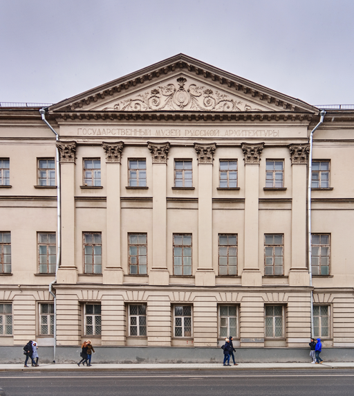 Государственный музей архитектуры им. А. В. Щусева)